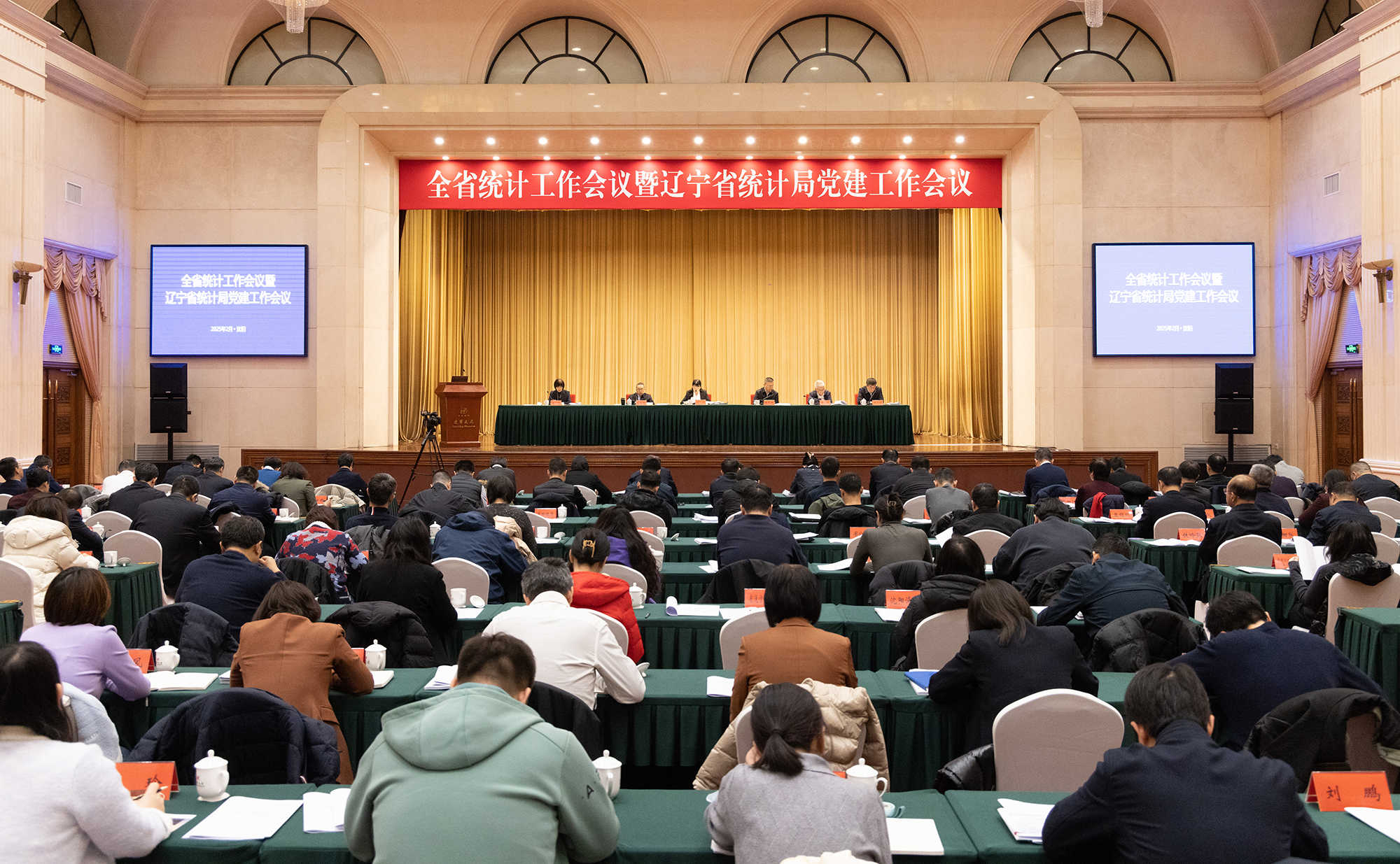 全省统计工作会议暨泰国A片
党建工作会议在沈召开